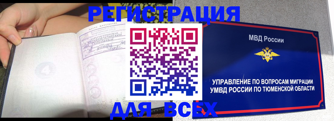 прописка гарантия в Северобайкальске