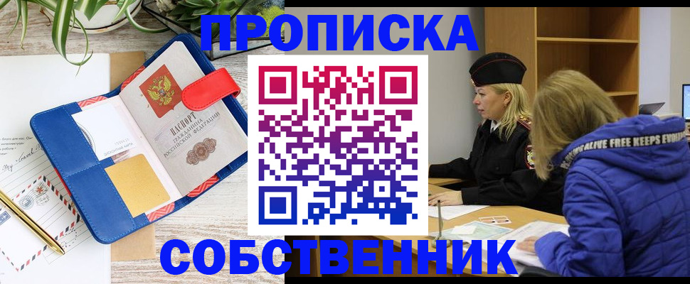 временная регистрация купить в Северобайкальске